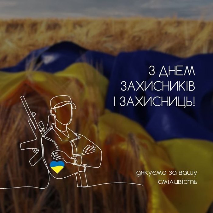 вітання, деньзахисникаукраїни, 