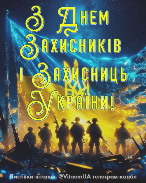 , листівки, День захисників, вітання, 