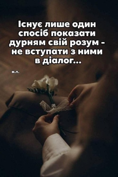Мудрі слова