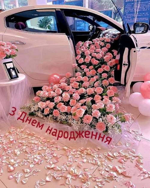 З днем народження