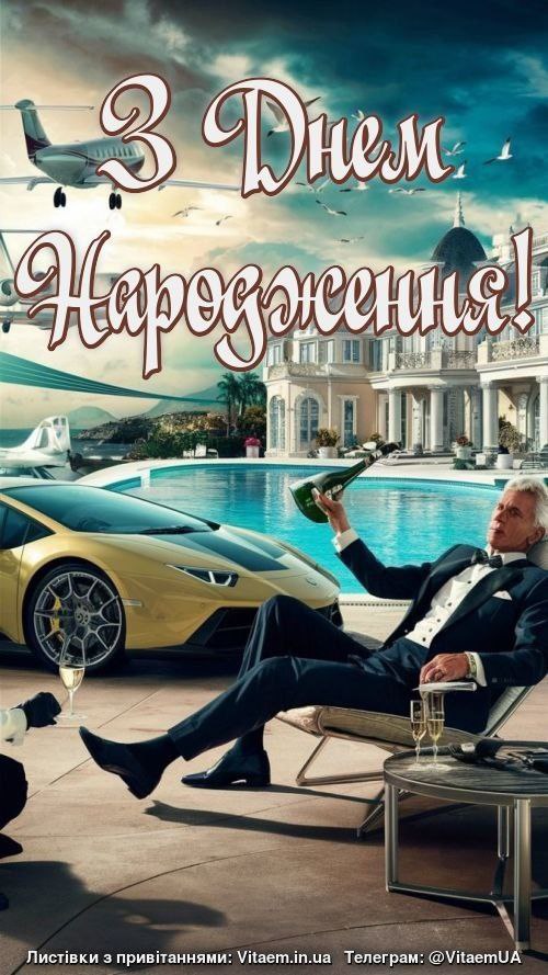 З днем народження, другу