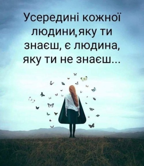 Мудрі слова