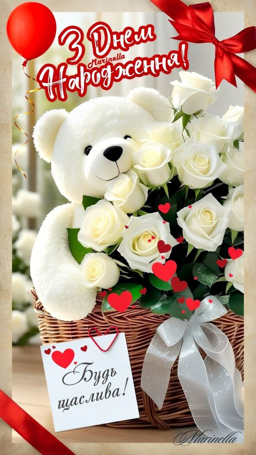 З днем народження