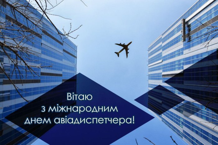 професійне свято, авіадиспетчер