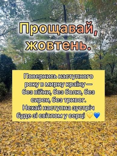 осінь, жовтень, листівки