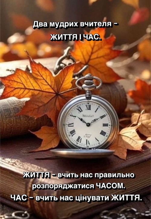 Мудрі слова