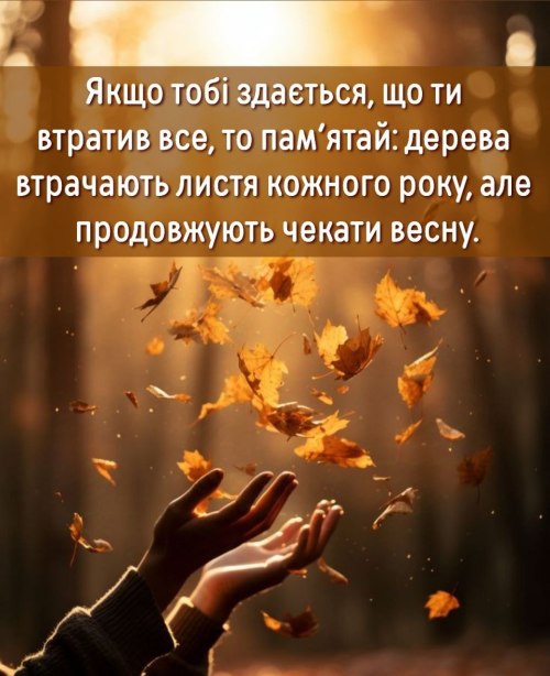 Мудрі слова