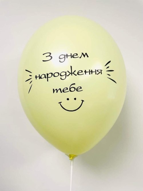 З днем народження