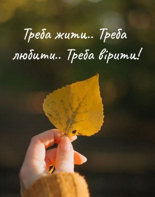 Мудрі слова