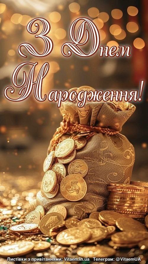 З днем народження чоловіку 6165