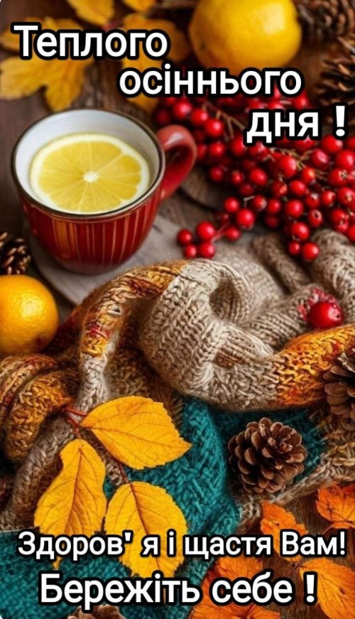 Гарного дня