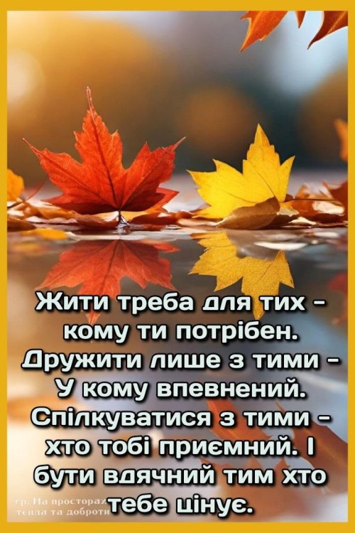 Мудрі слова