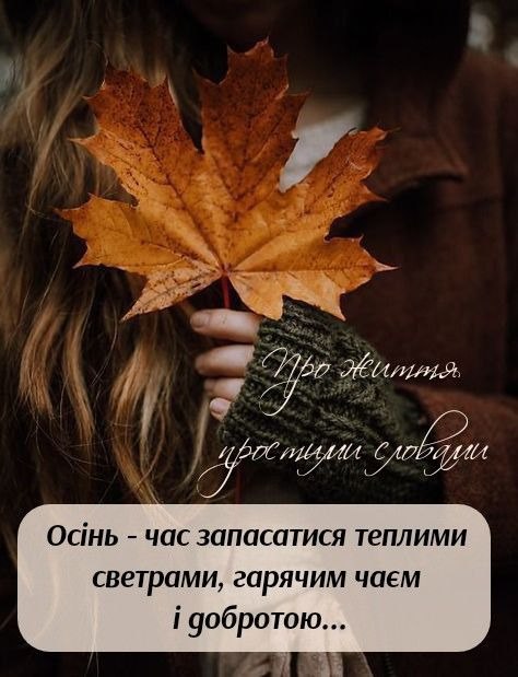 Мудрі слова