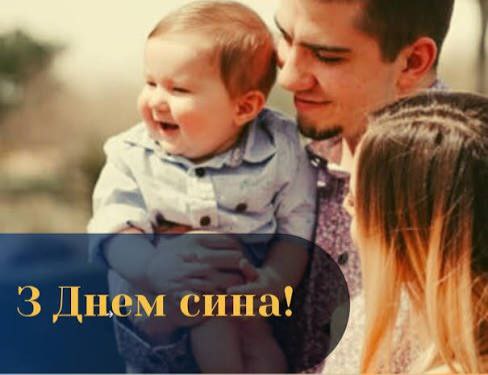 вітання, сину, листівки 6257