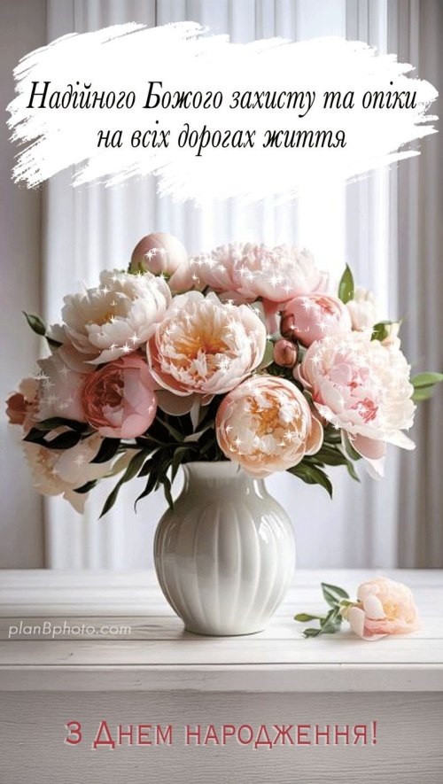 З днем народження