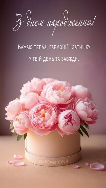 З днем народження