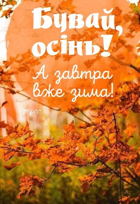 осінь, листопад, листівки 6346