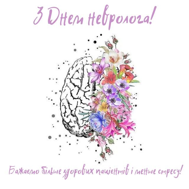 професійне свято, невролог, медик 6357