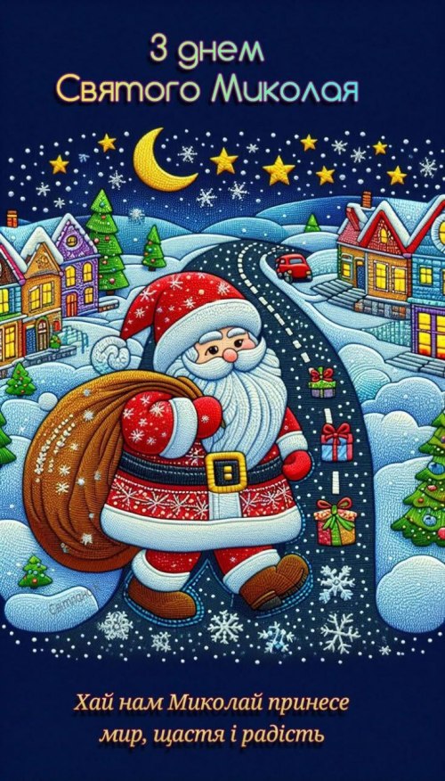 День Святого Миколая, Миколай Чудотворець, З Миколаєм, Святий Миколай, релігійні свята 6413