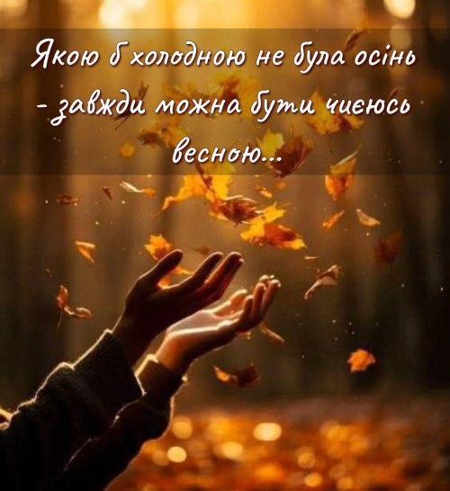 Мудрі слова