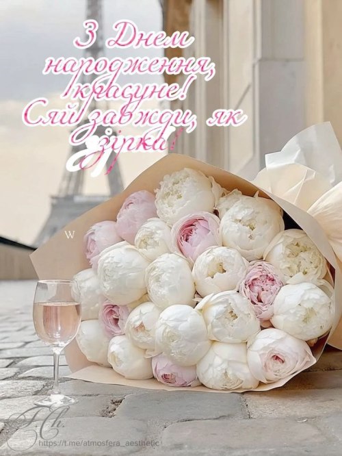 З днем народження