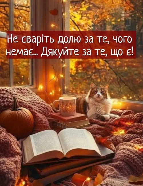 Мудрі слова