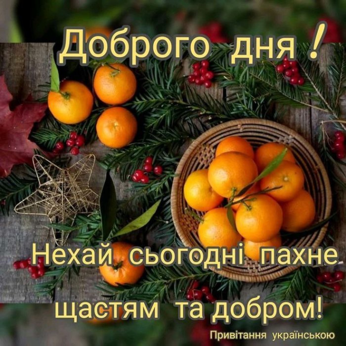 Гарного дня 6441