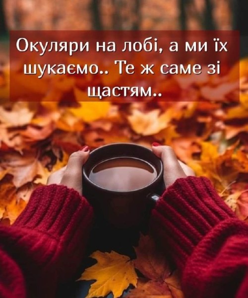 Мудрі слова