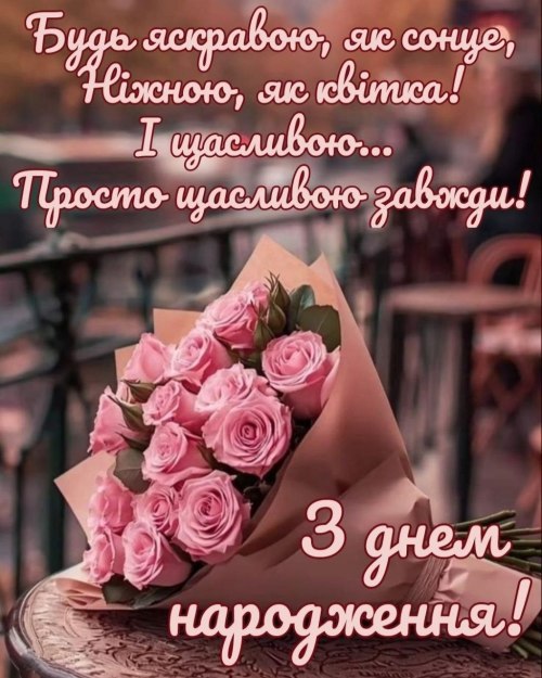 З днем народження 6457