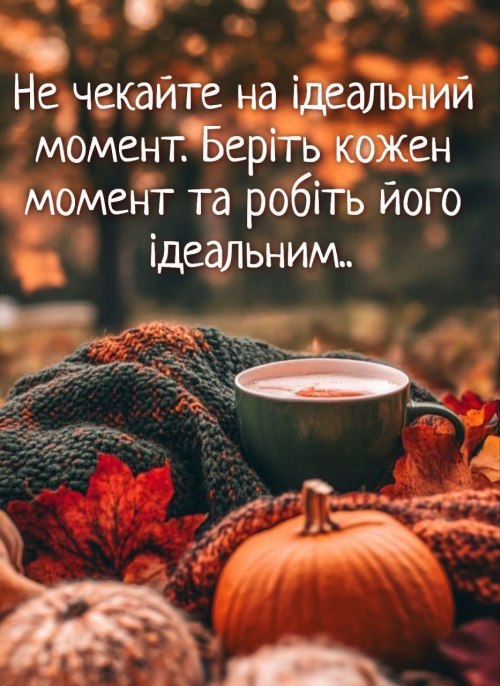 Мудрі слова