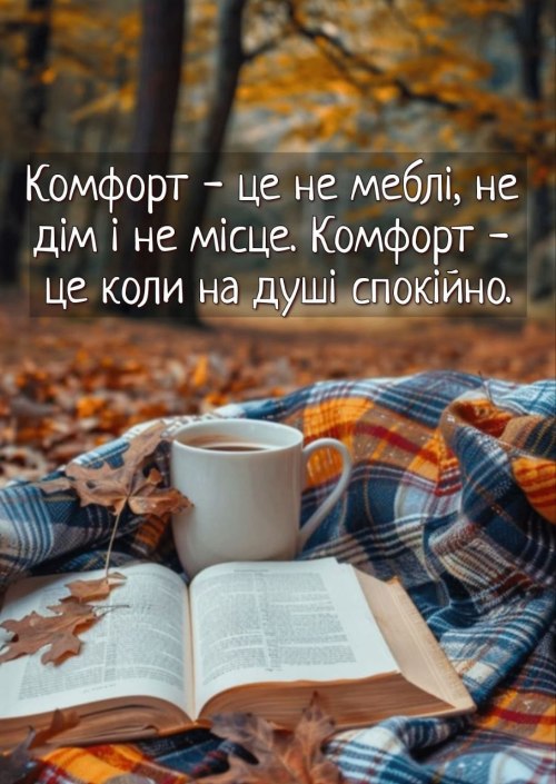 Мудрі слова