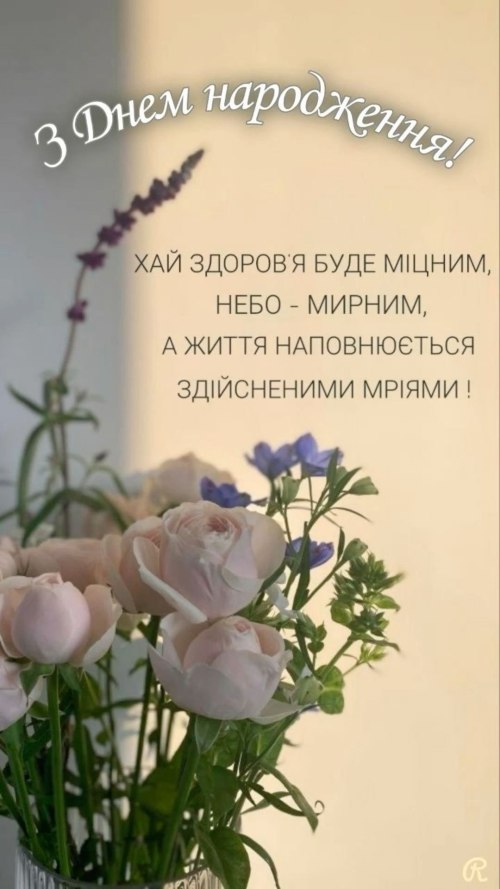 З днем народження 6486