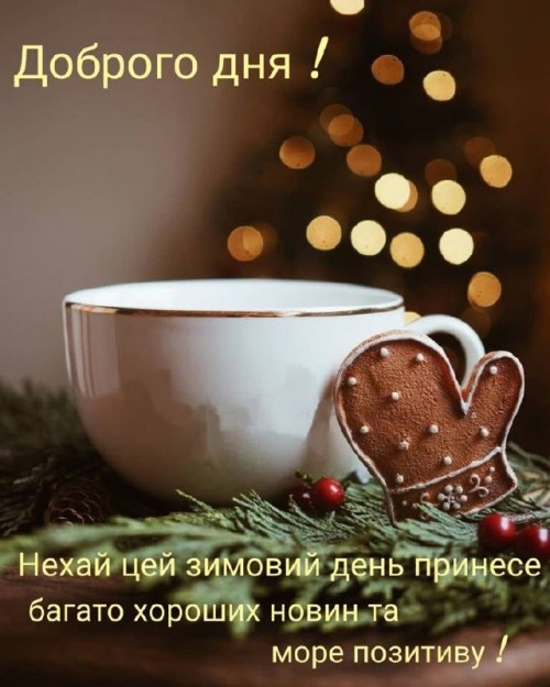 Гарного дня 6496