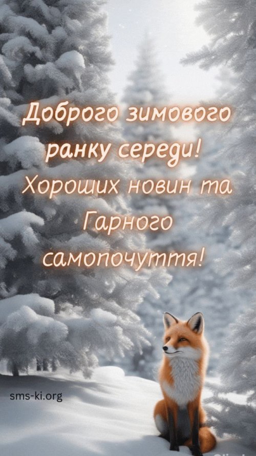 Доброго ранку