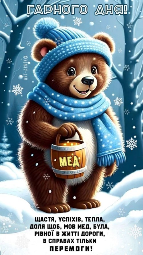 Гарного дня 6512