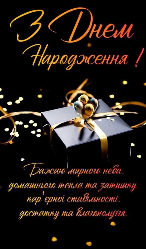 З днем народження 6520