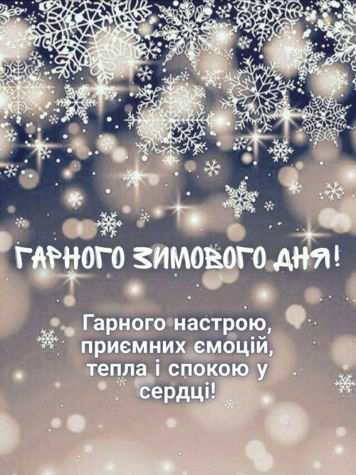 Гарного дня 6529