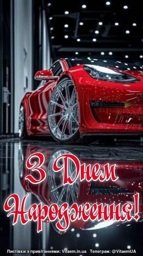 З днем народження чоловіку 6537