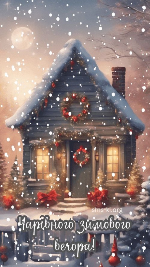 Гарного вечора 6669