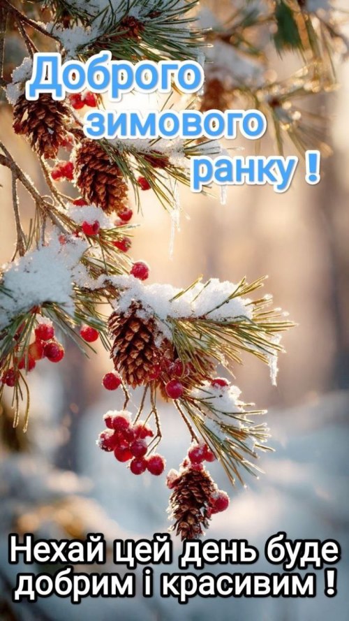 Доброго ранку 6706