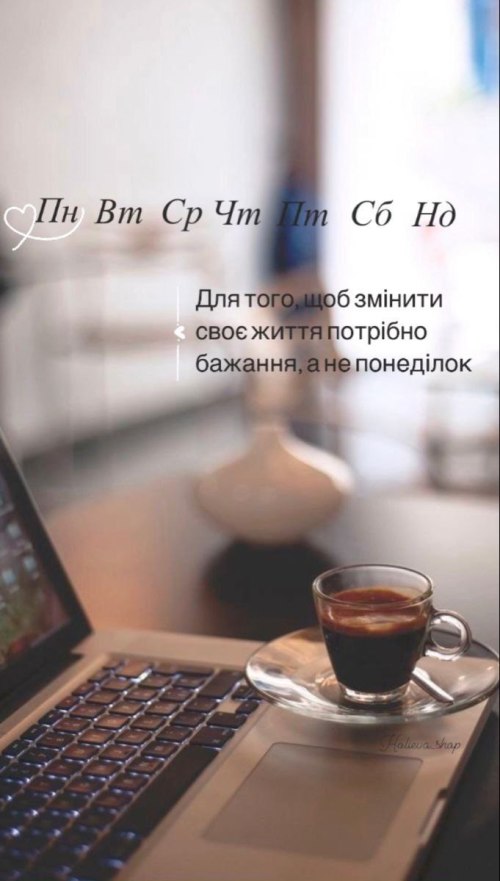 понеділок, побажання
