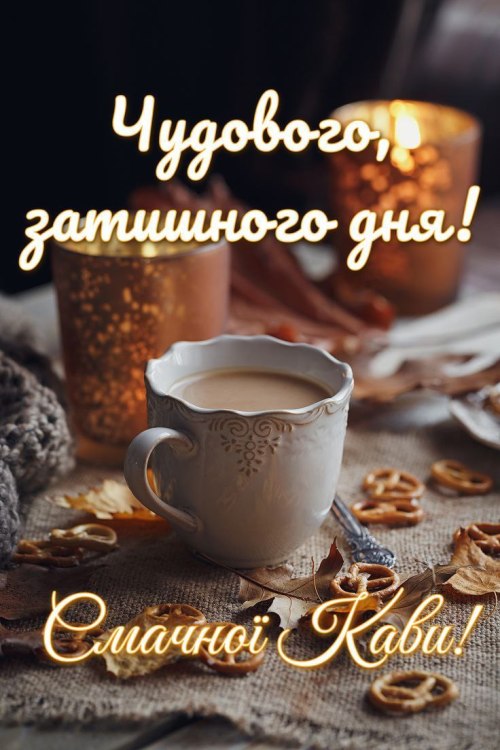 Гарного дня