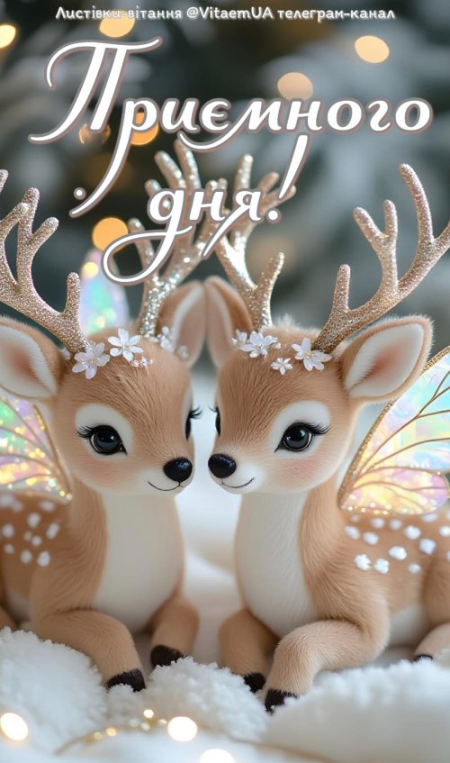 Гарного дня