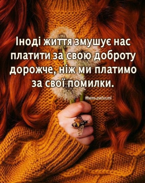 Мудрі слова