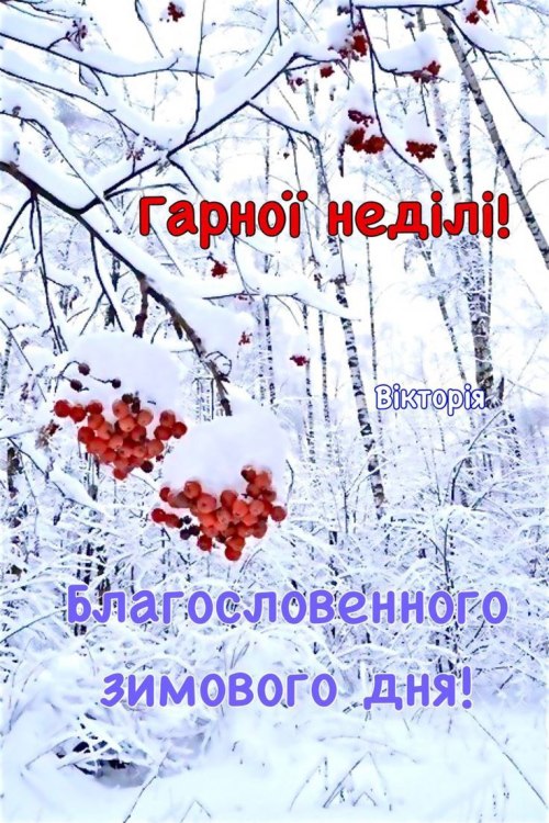 Гарного дня