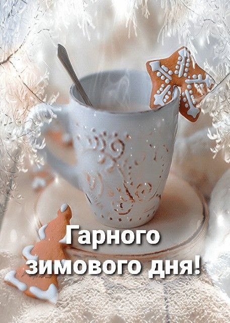 Гарного дня