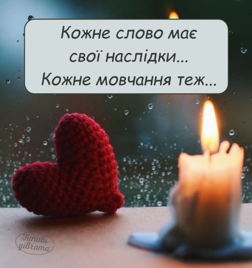 Мудрі слова