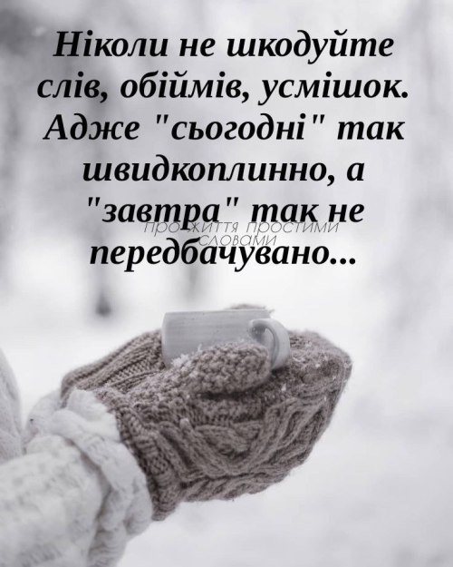 Мудрі слова