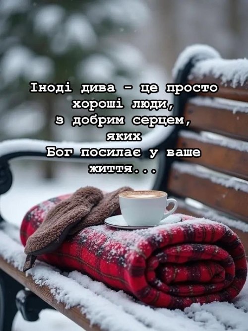 Мудрі слова