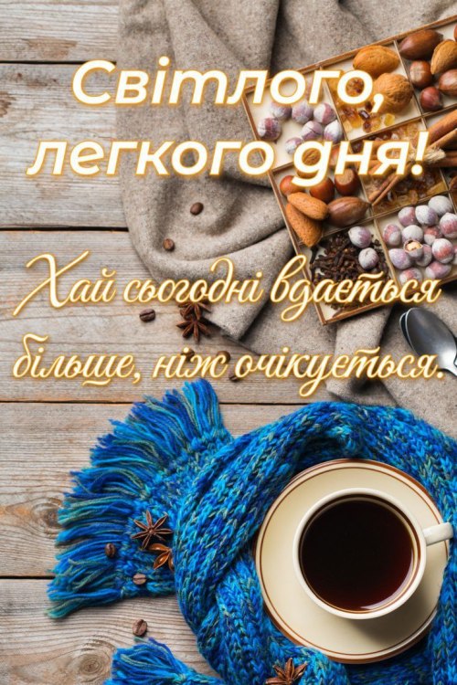 Гарного дня 7103